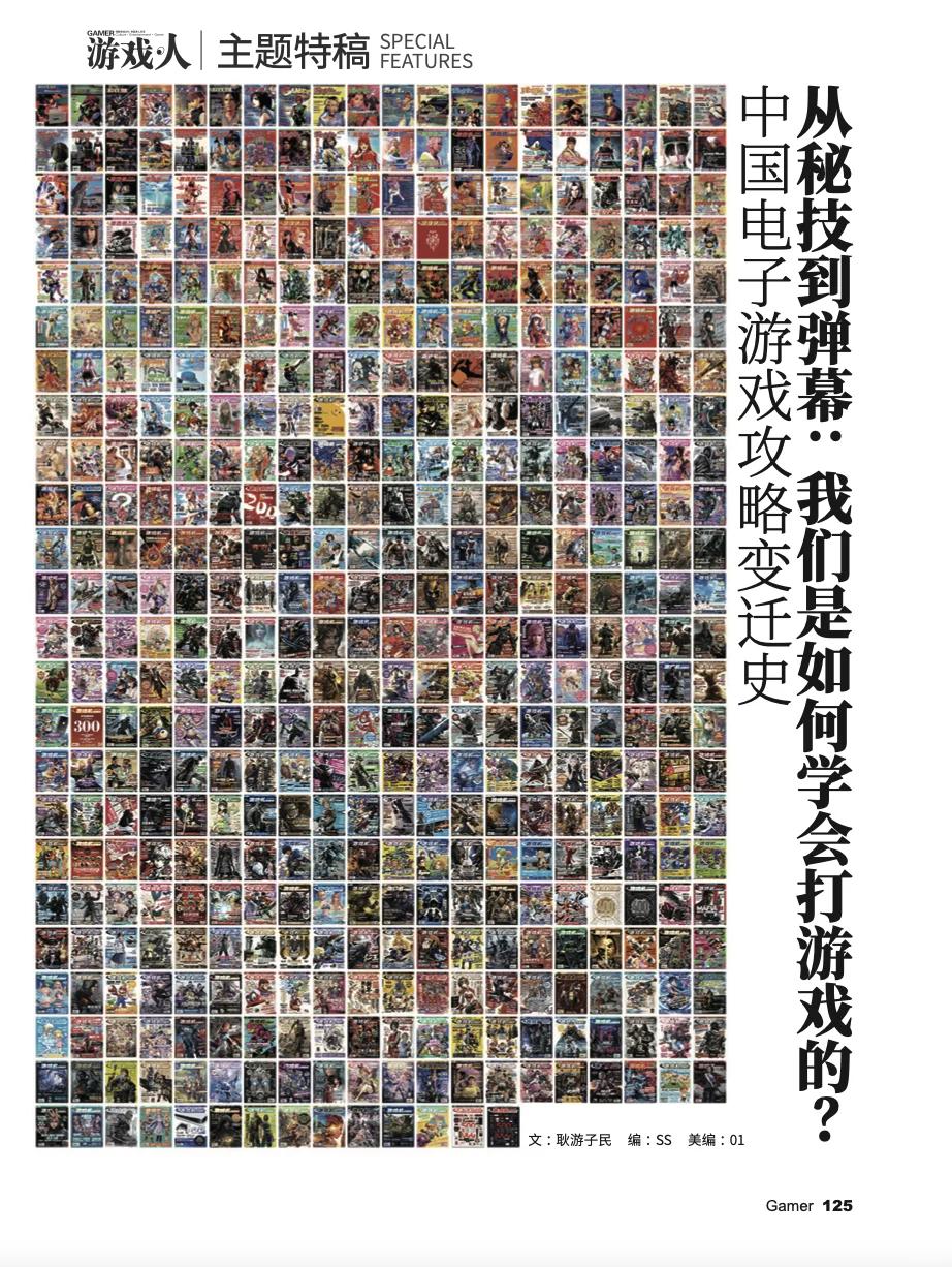 新书推介 | 游戏攻略的历史👀👀