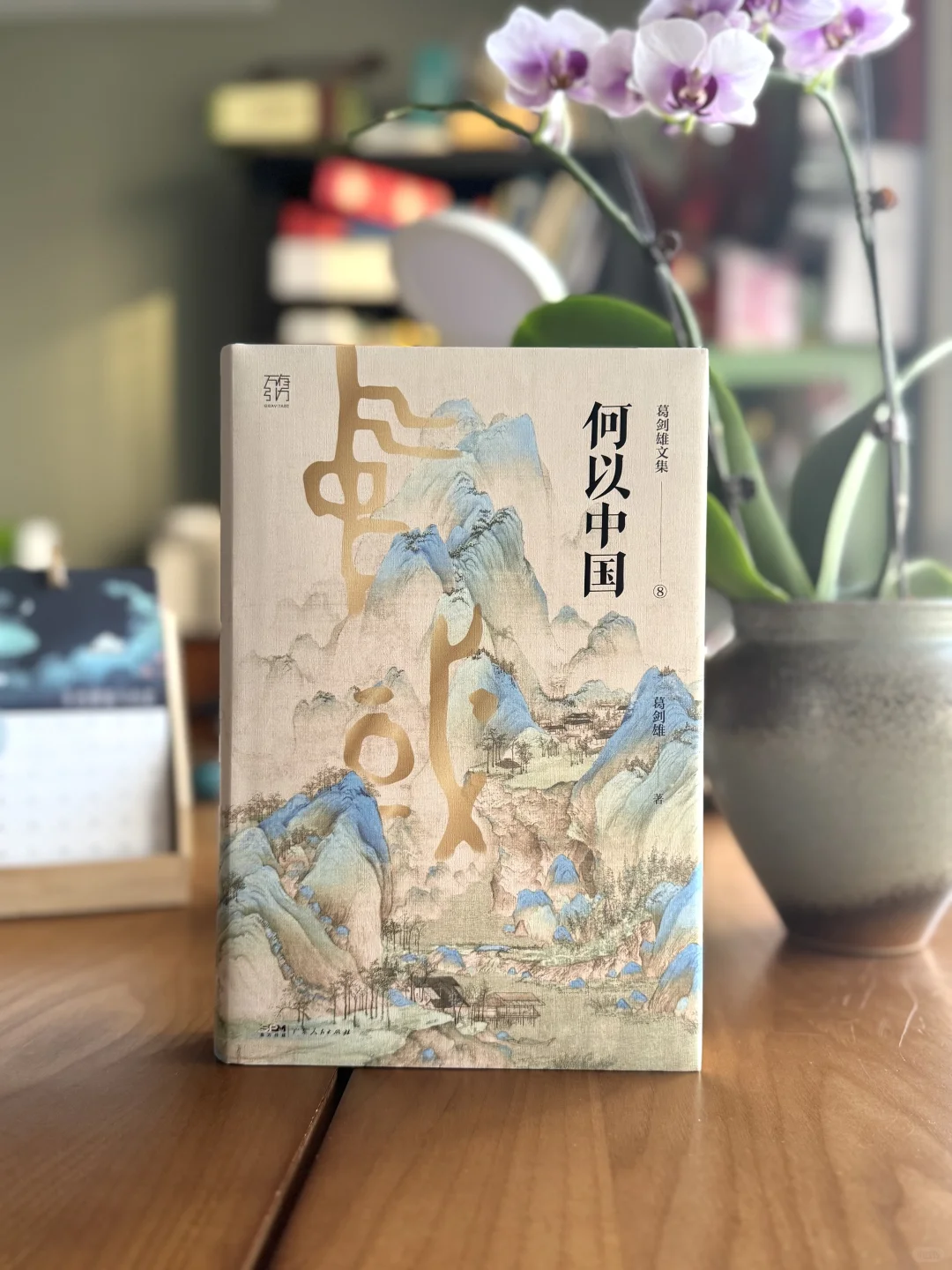 这本书讲透了中国人的文化底气！