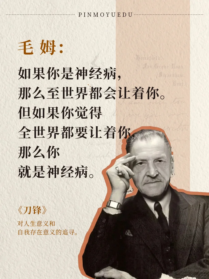 毒舌毛姆，又一次骂醒了我