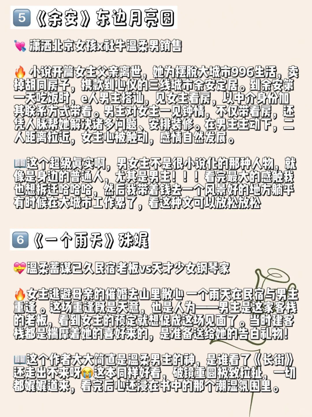 📖不敢想窝在被窝中看这类文有多幸福☺️