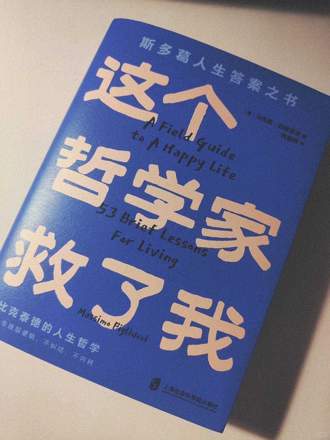 “你应该像暂住客栈的旅人一样度过此生”