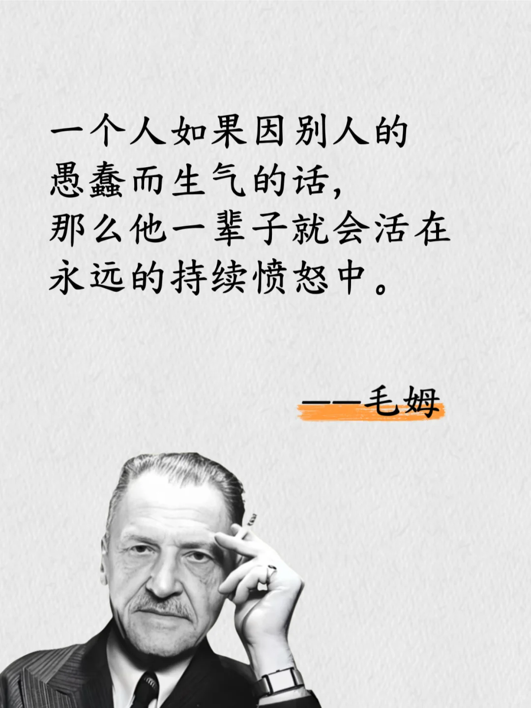 毛姆的毒舌清醒剂，直击心灵！😂
