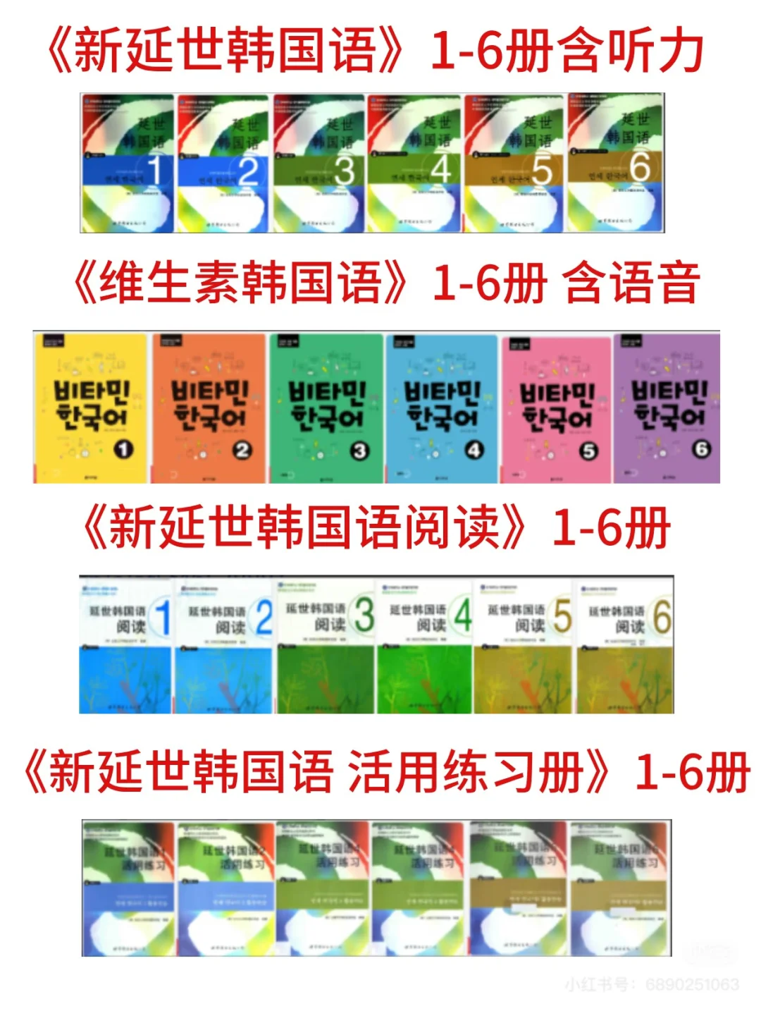 韩语学习资料电子书合集🔥打包分享