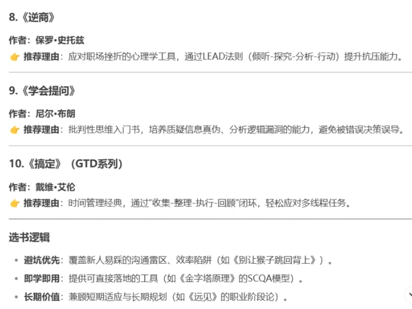 Deepseek给职场新人的书单