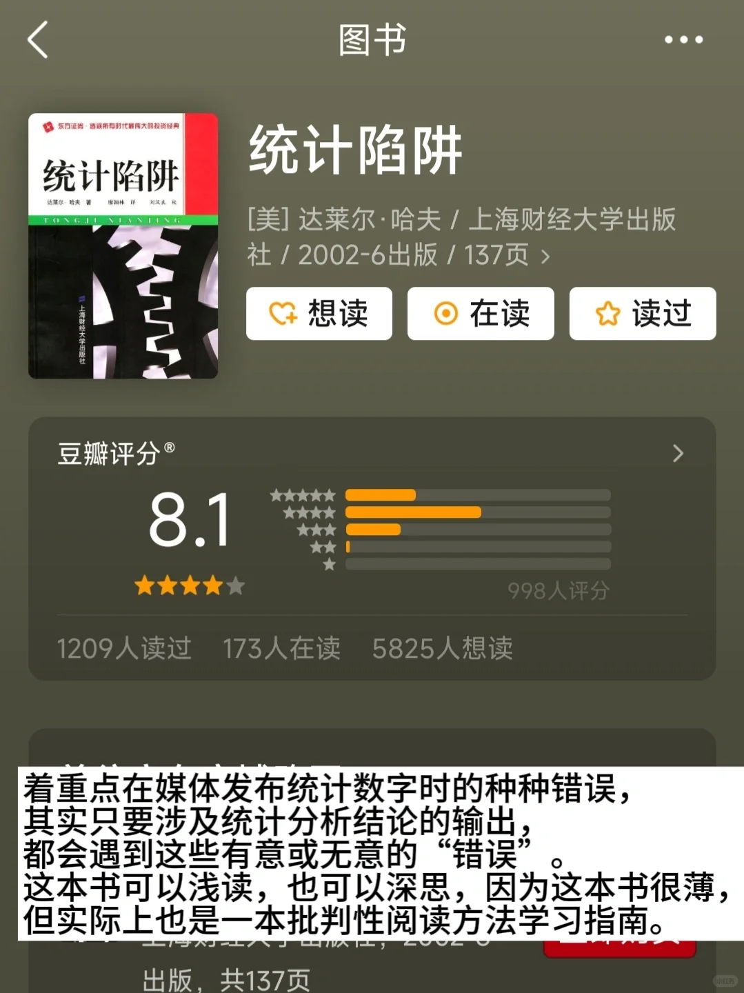 ❾本统计生必看的书籍，狠狠提升专业认知