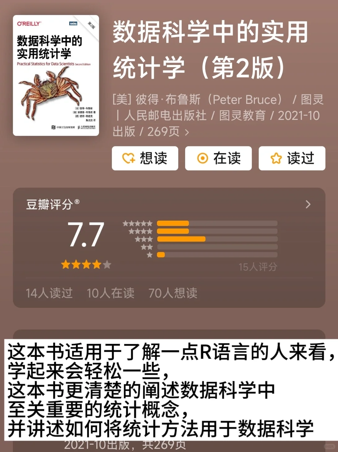❾本统计生必看的书籍，狠狠提升专业认知