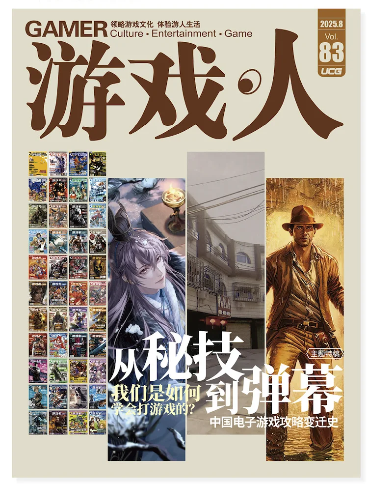 新书推介 | 游戏攻略的历史👀👀