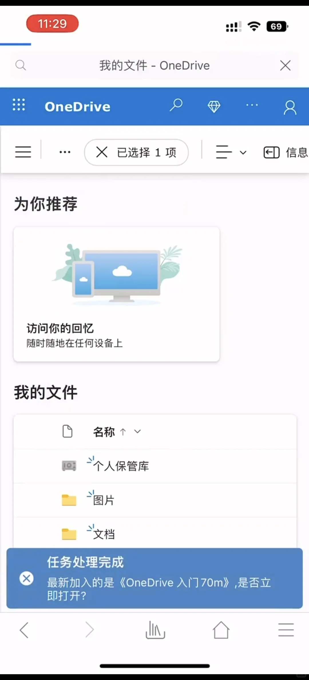 🔥直接下载OneDrive资源-山丘阅读新技能