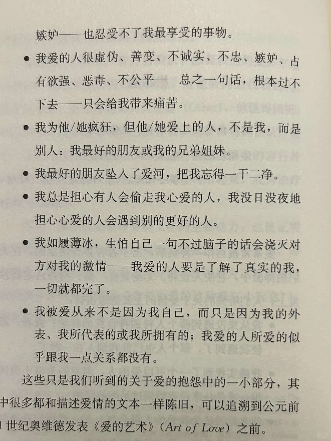 这本书真的太好看了，如果你也在思考爱