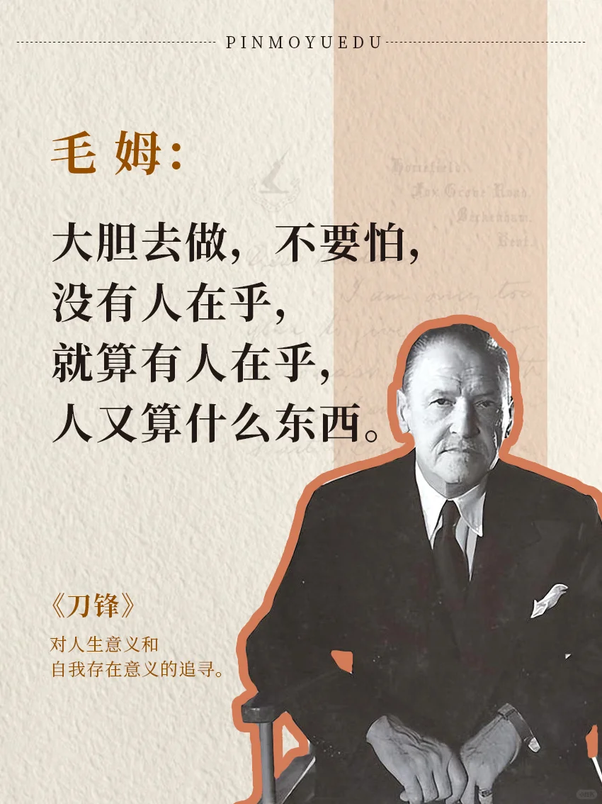毒舌毛姆，又一次骂醒了我