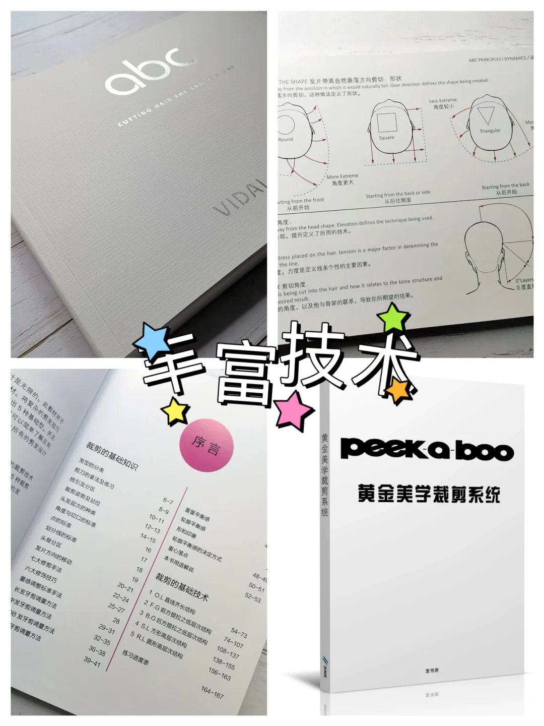 发型师自我提升｜最近看的书单📚