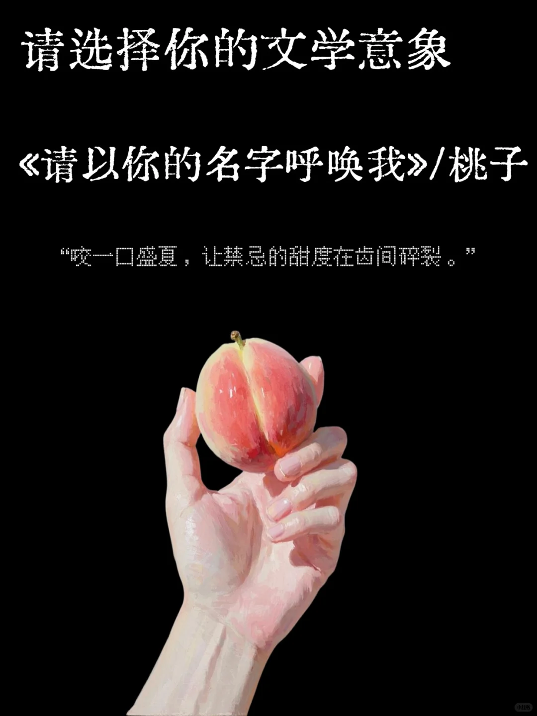 选择一个文学意象作为你的解药