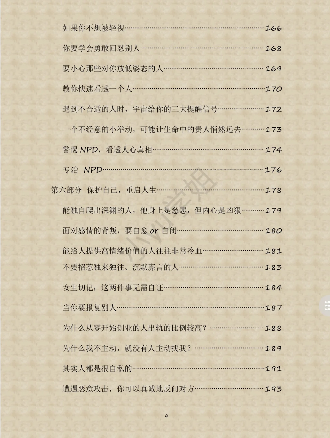 部分目录来了❗️❗️❗️职场老实人逆袭指南📚