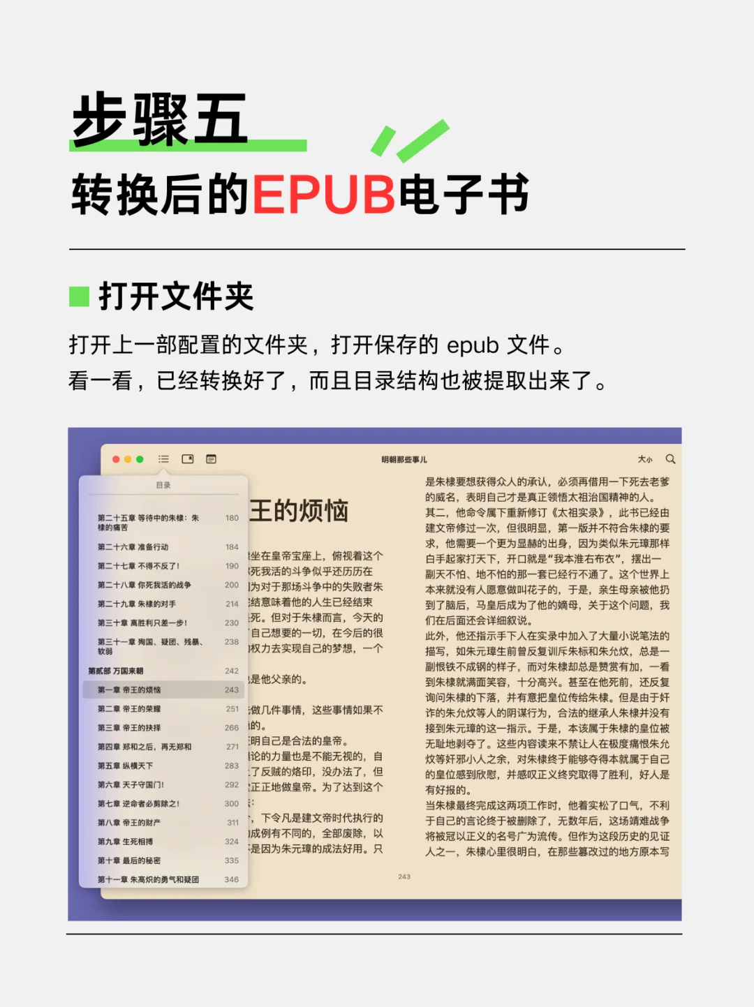 TXT → EPUB一键转换，地铁看小说神器！