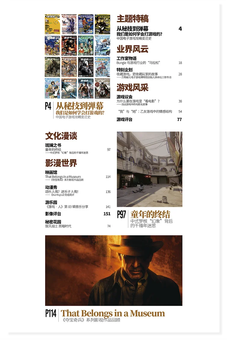 新书推介 | 游戏攻略的历史👀👀