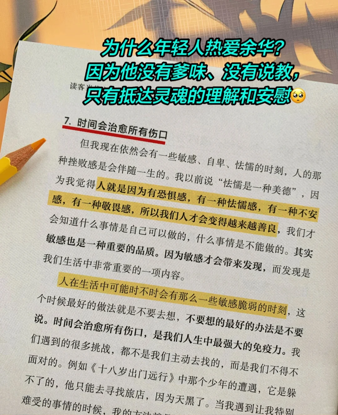 悟了！余华写给孤独者的治愈之书😭。余华新书