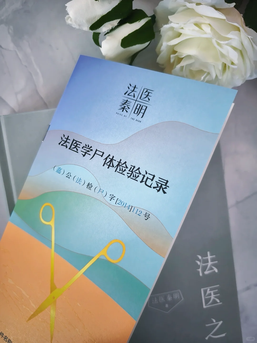 老秦新书📕一本读懂法医硬核知识‼️