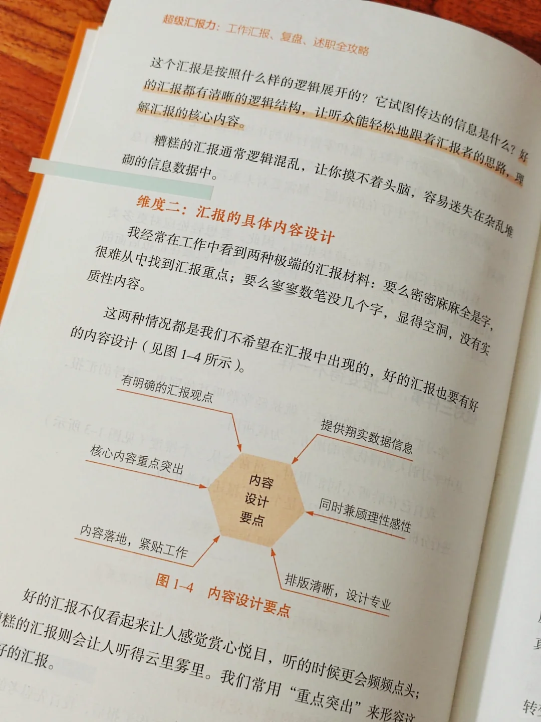 超级汇报力｜拯救职场新人会做不会说