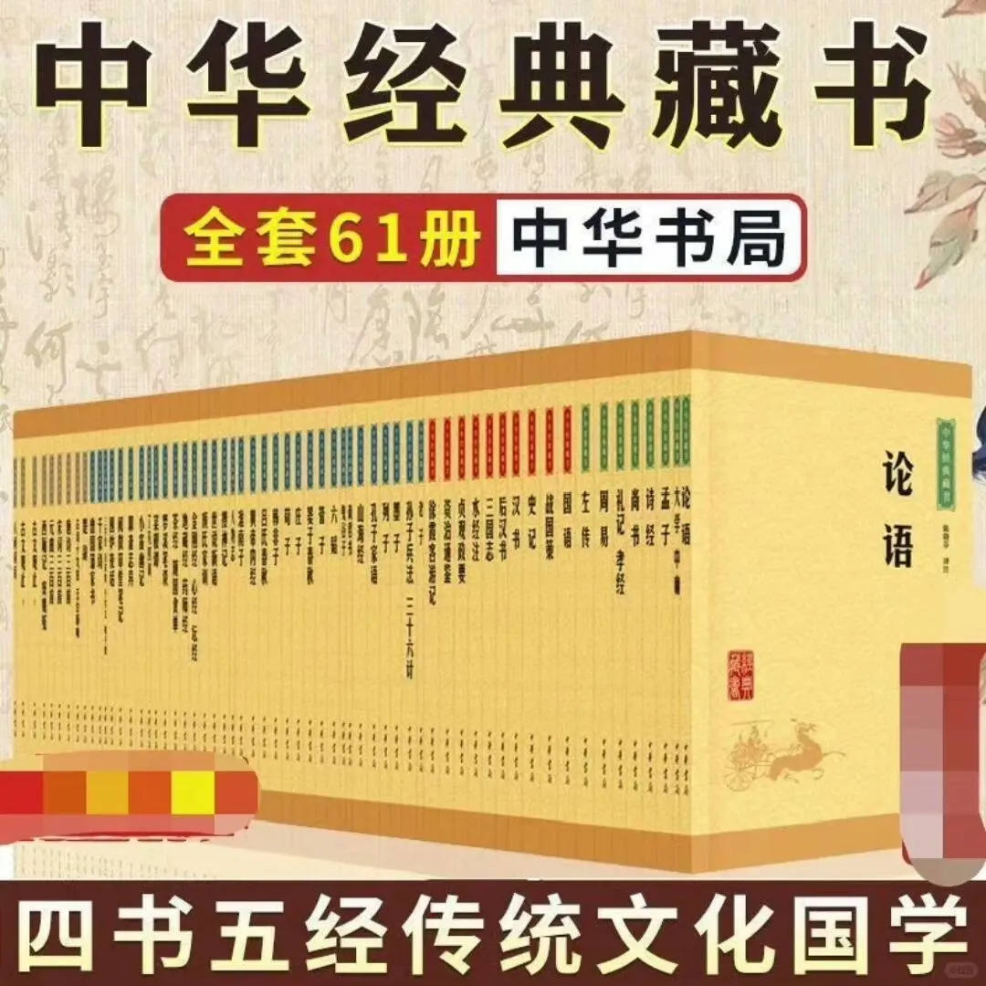 中华经典藏书全套装61册电子书