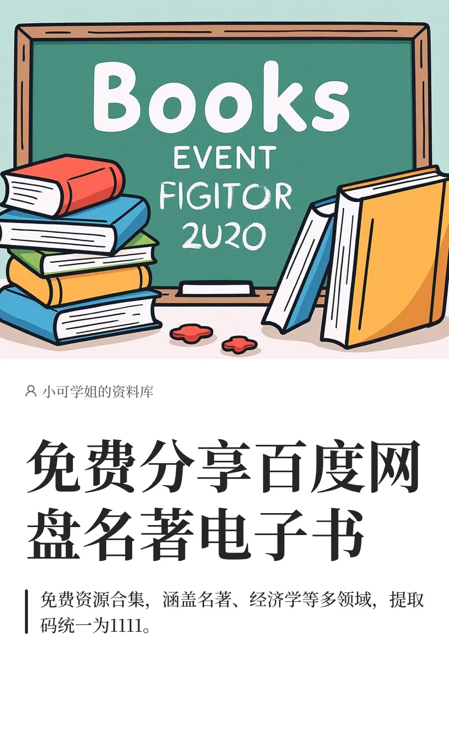 免费分享百度网盘名著电子书