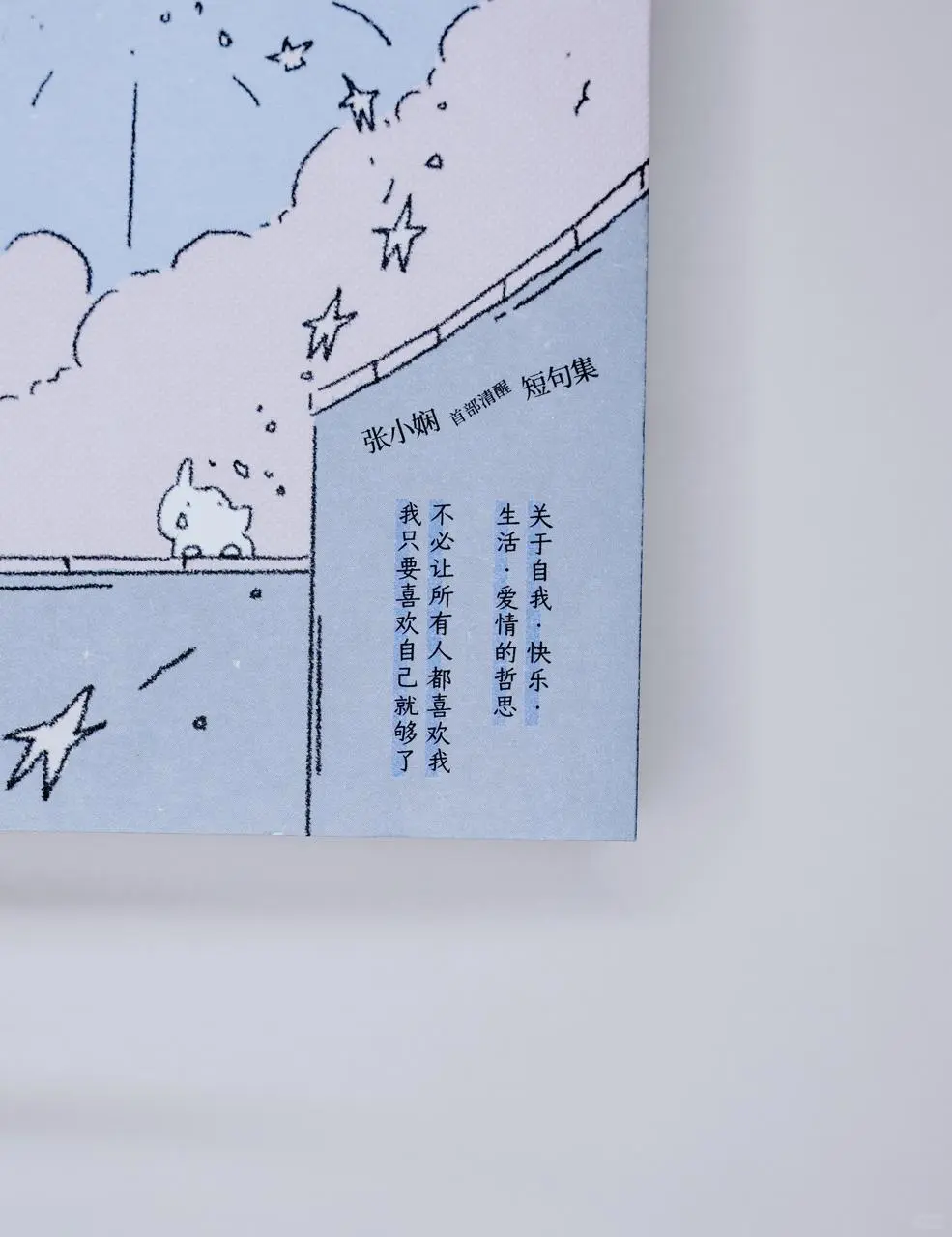 我的新书《喜欢自己就够了》