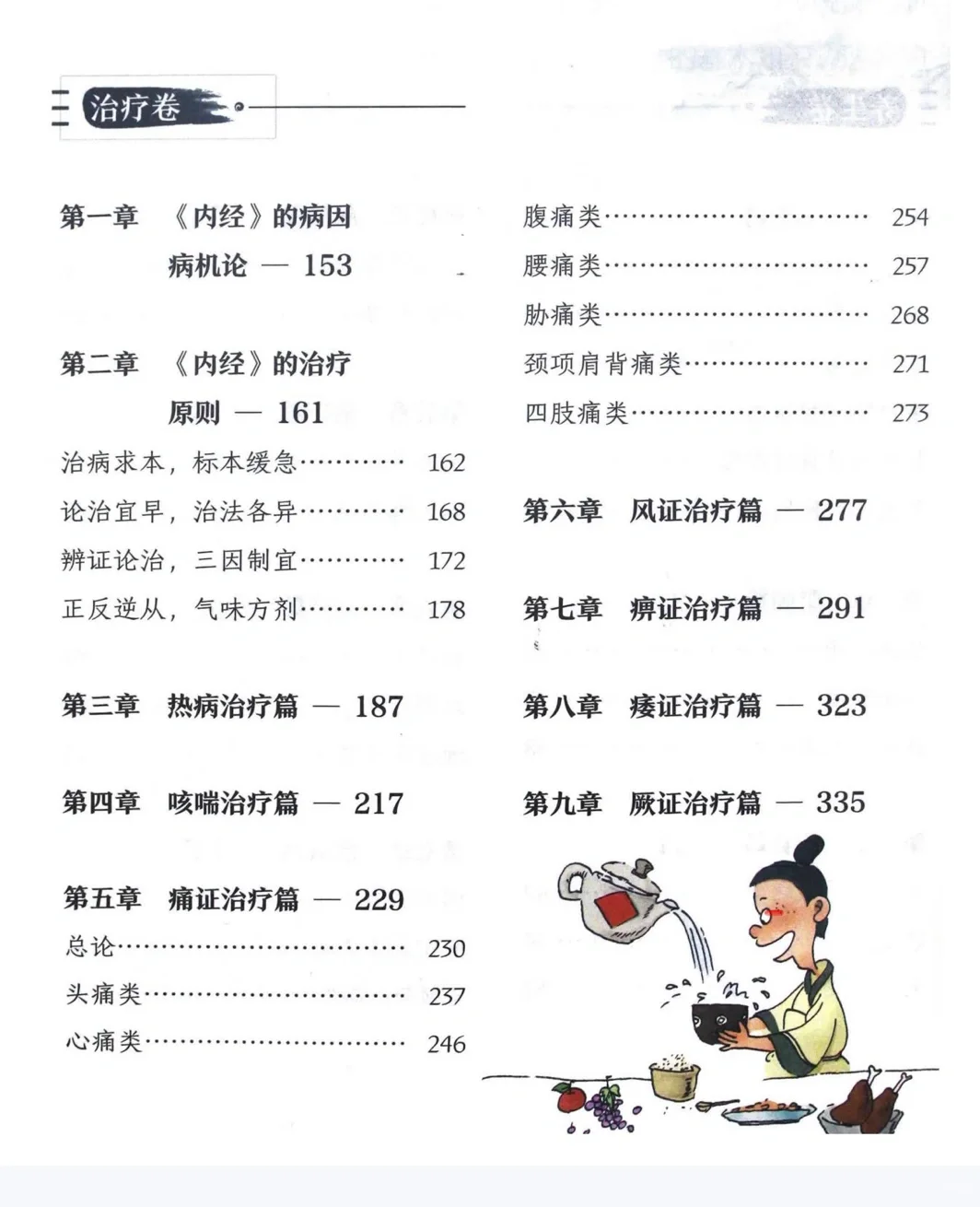 不会养生之道的！快看《黄帝内经》学！