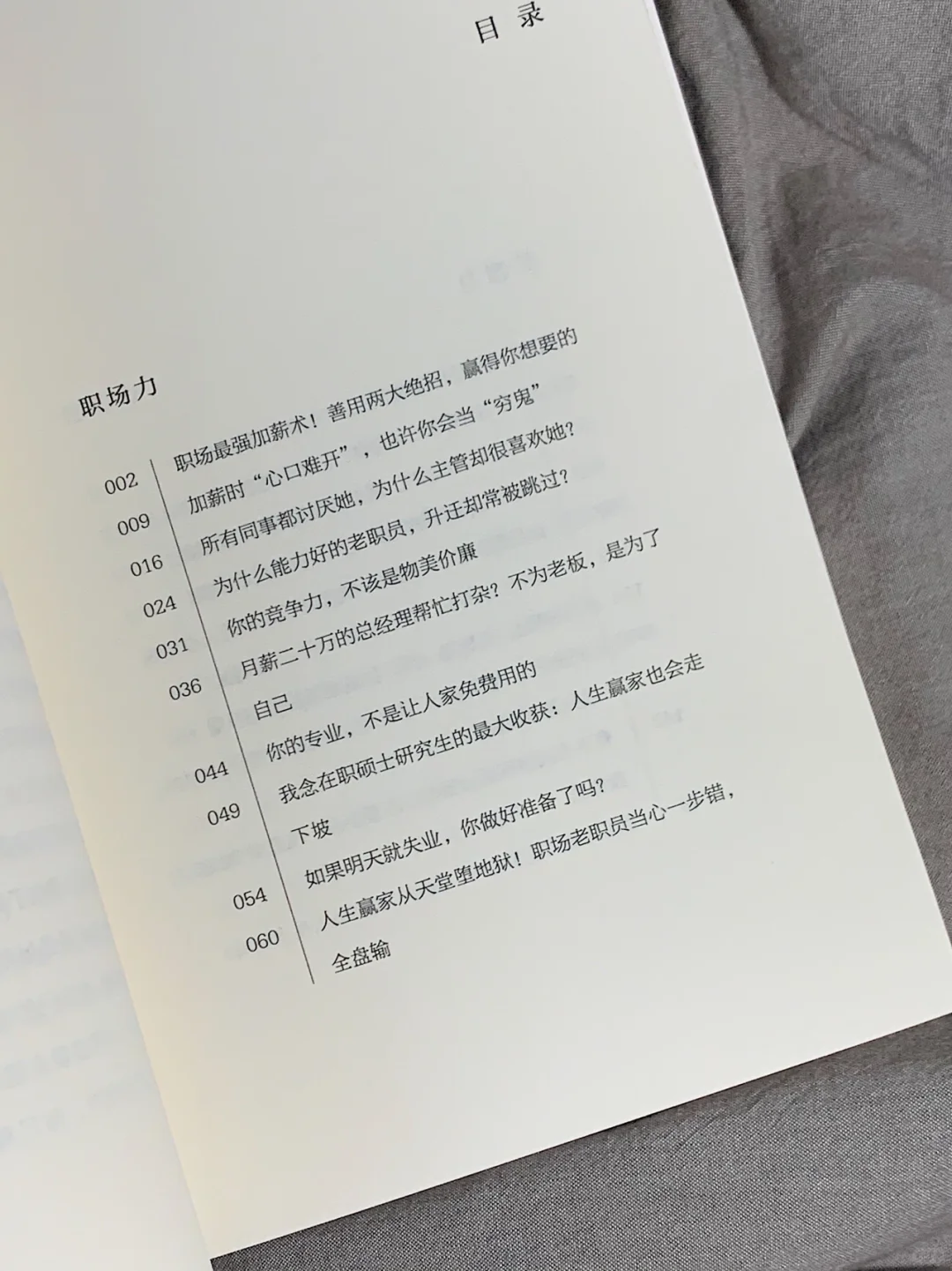 职场书单｜越早掌握越好的加薪套路升职技巧