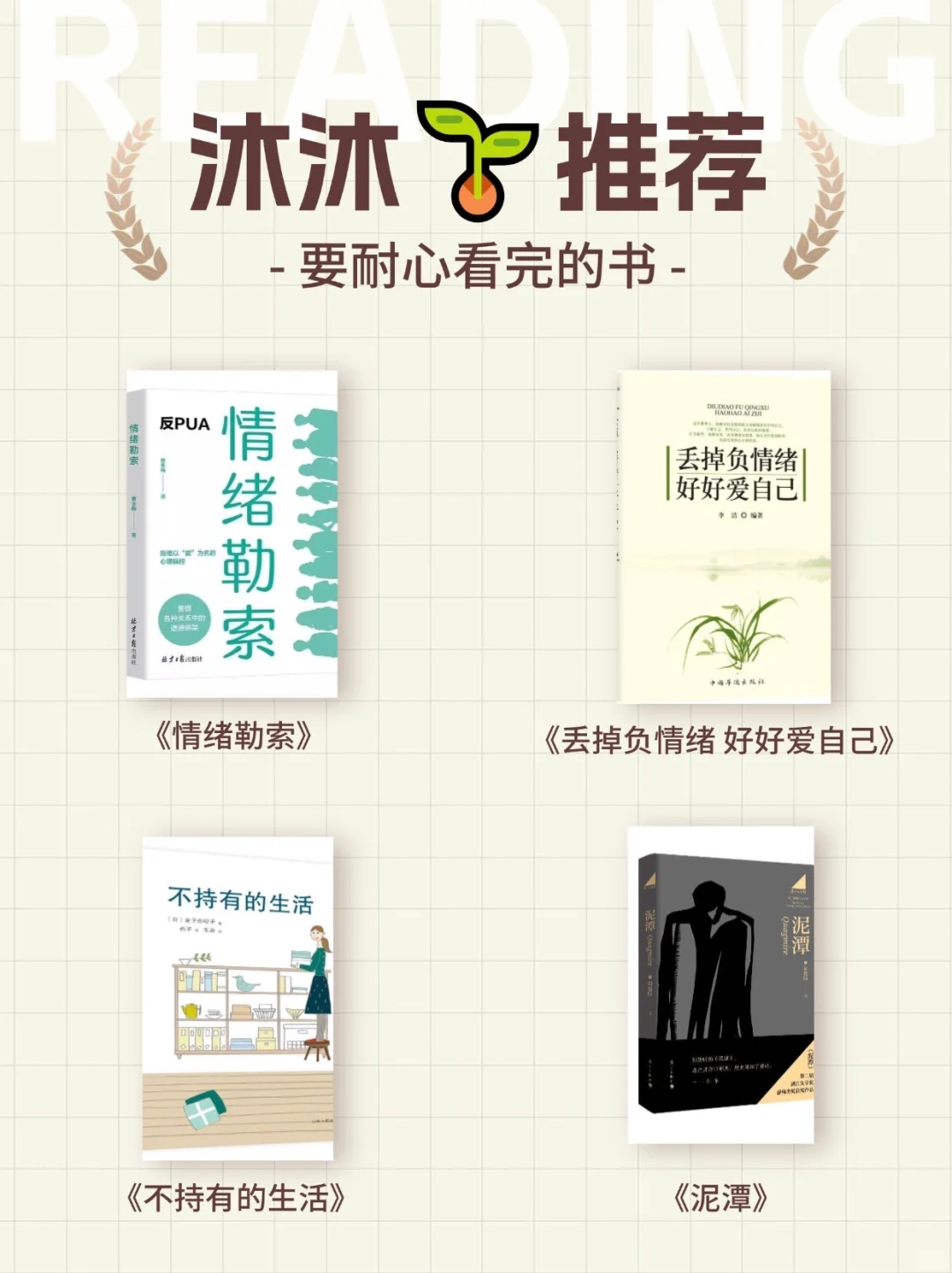 9月书单📚 | 把emo踩在脚下！这4本直接封神