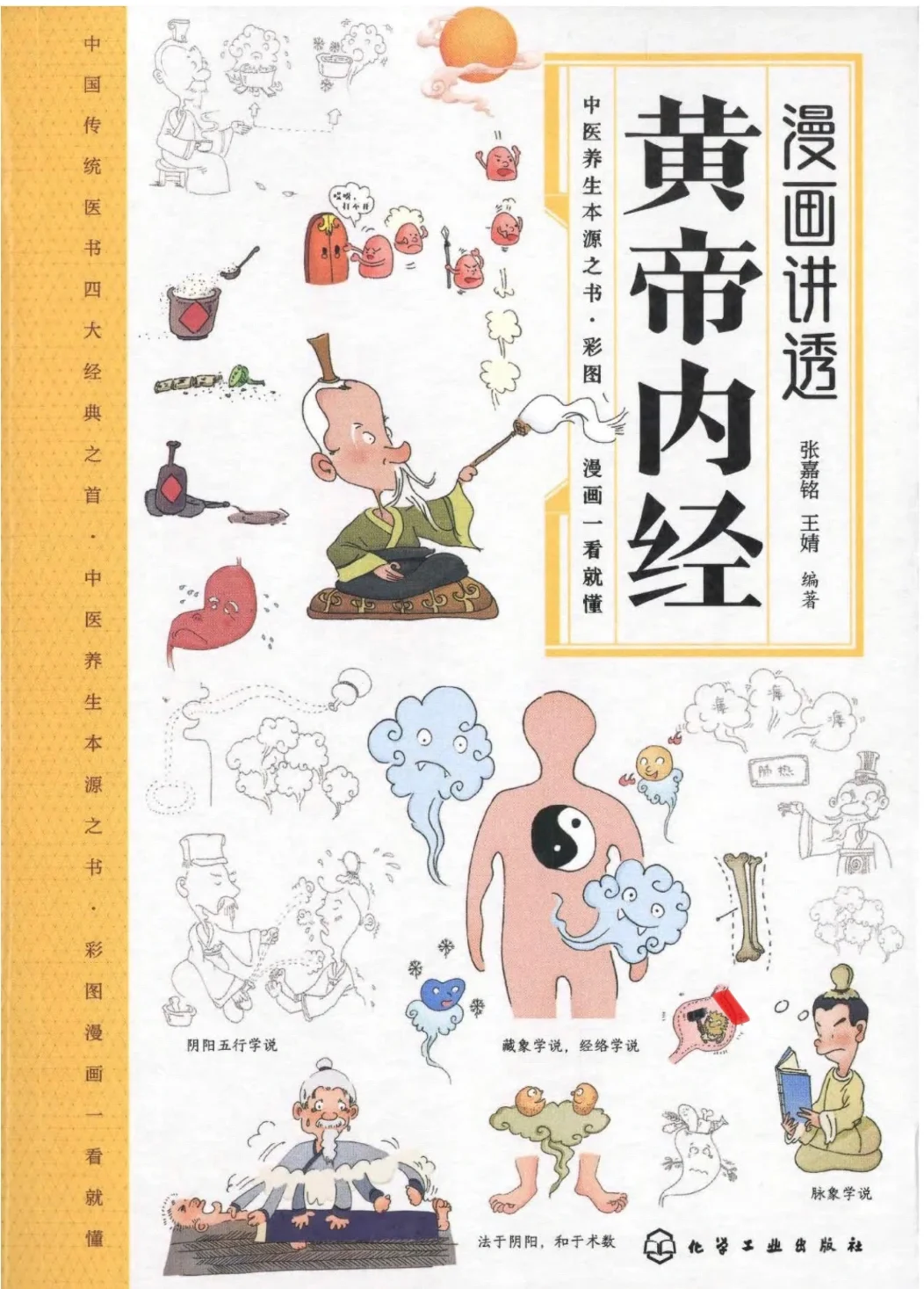 不会养生之道的！快看《黄帝内经》学！