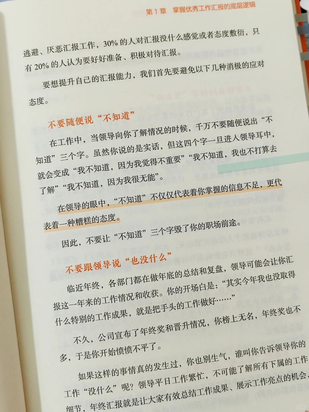 超级汇报力｜拯救职场新人会做不会说