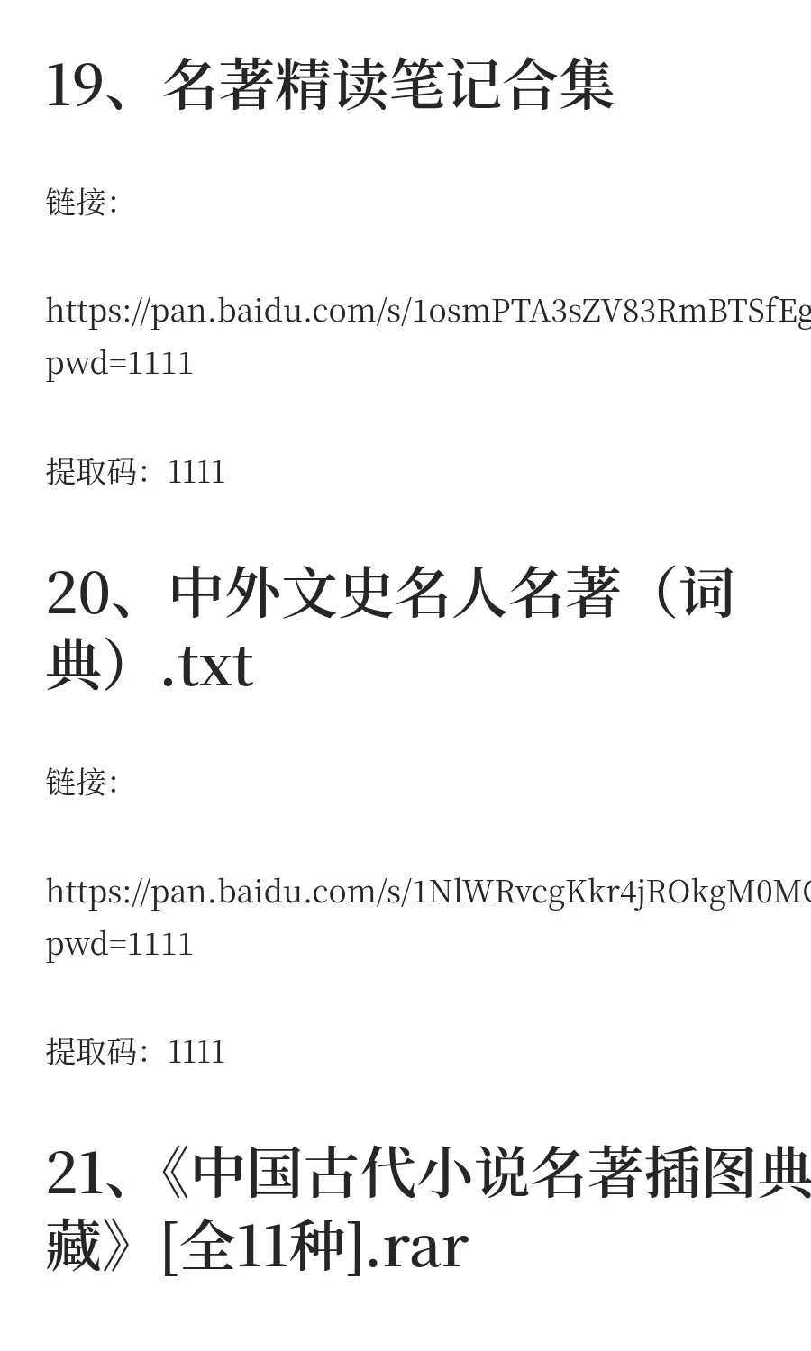 免费分享百度网盘名著电子书
