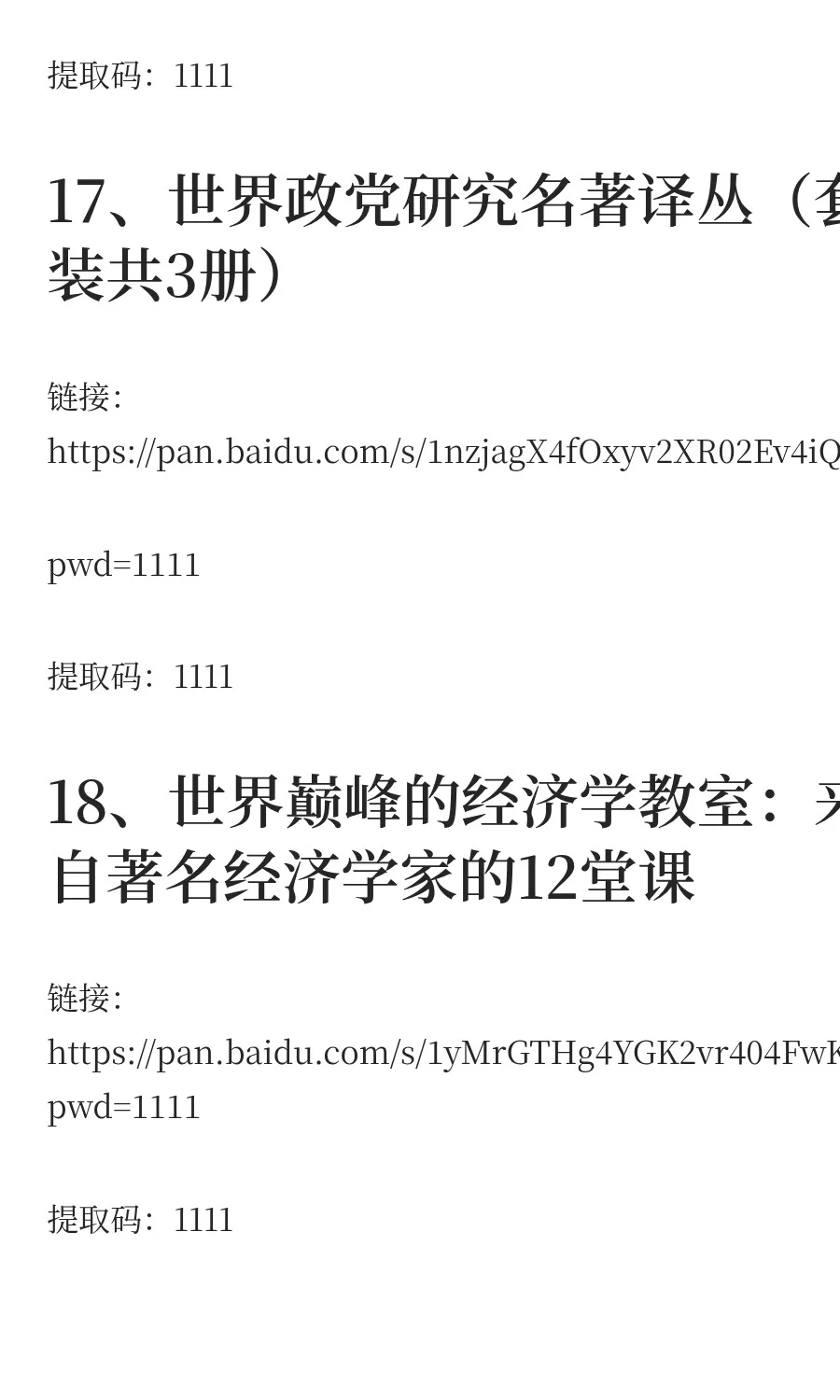 免费分享百度网盘名著电子书
