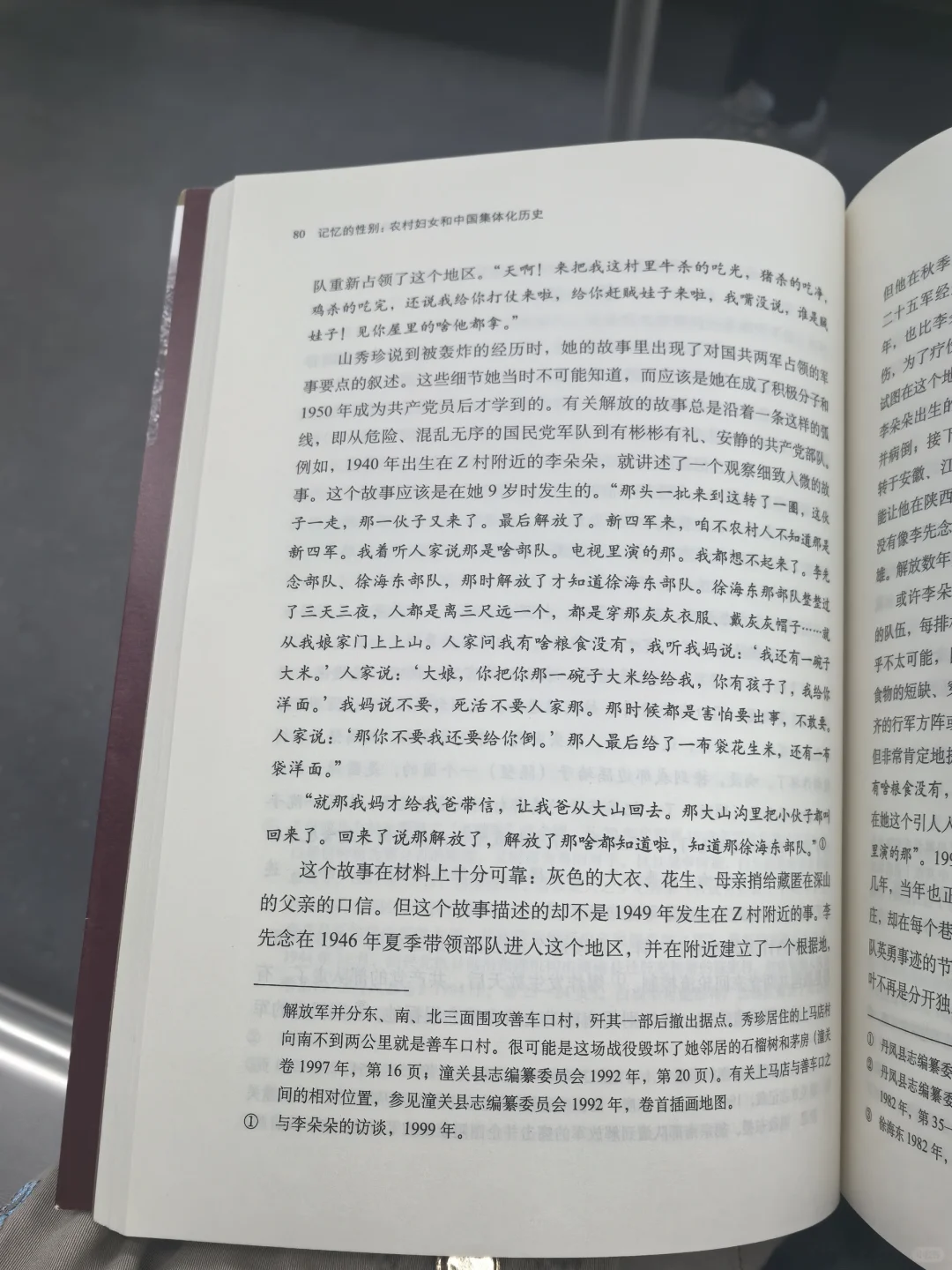 地铁通勤读书📚day2#记忆的性别