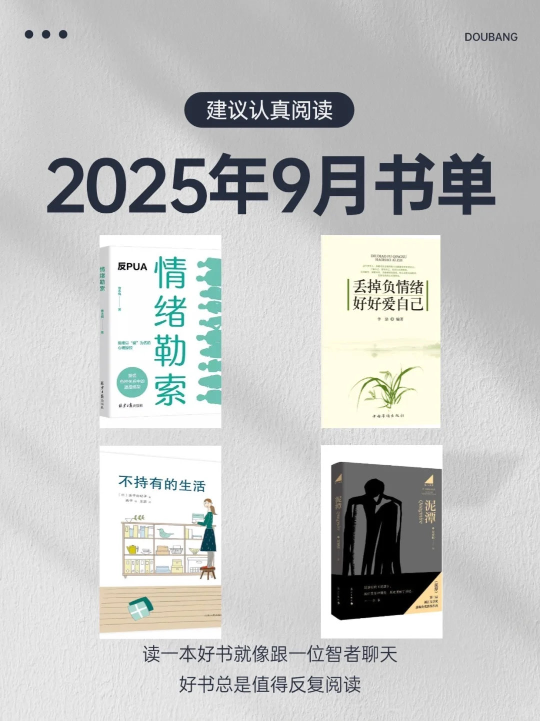 9月书单📚 | 把emo踩在脚下！这4本直接封神