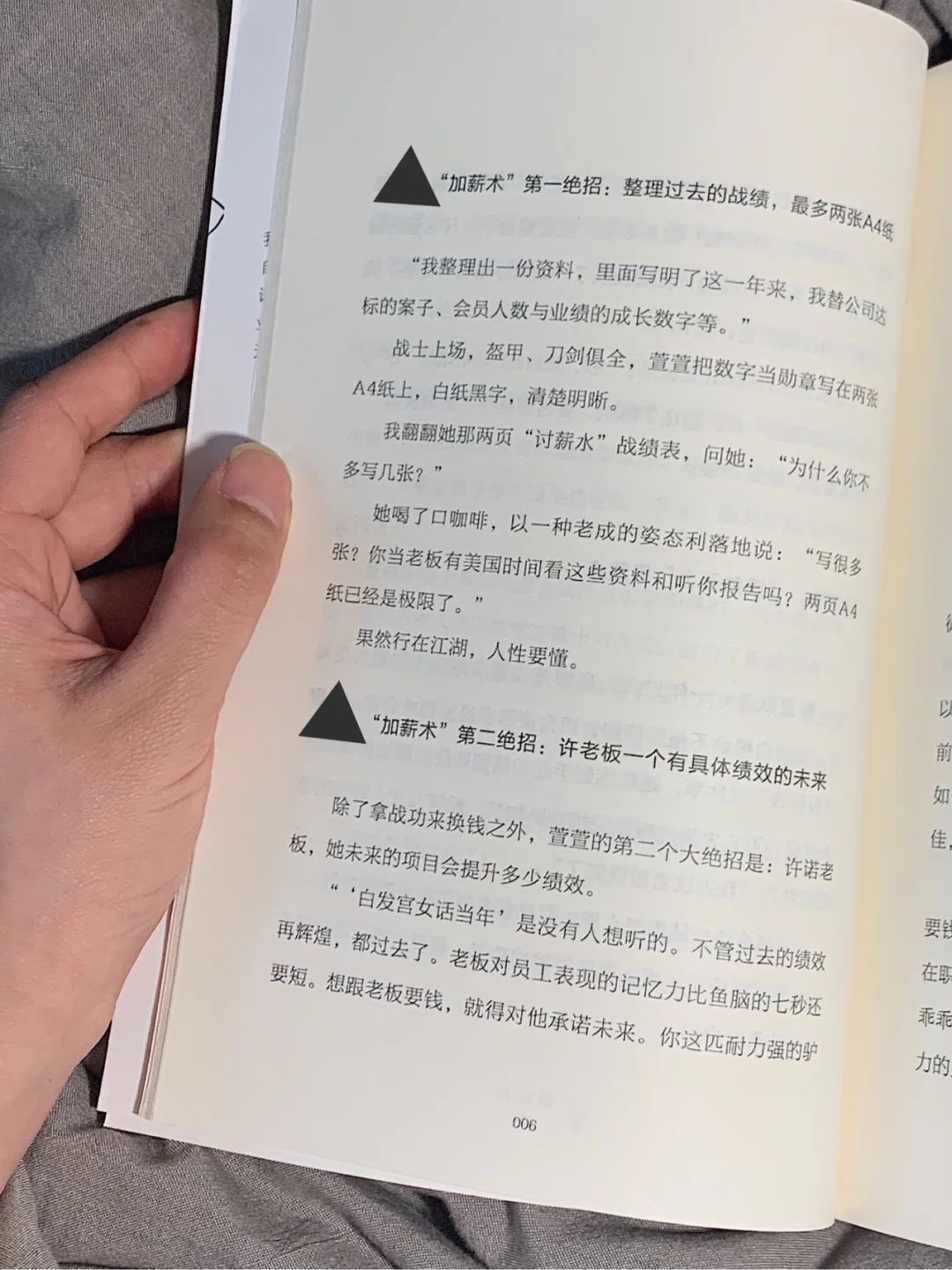职场书单｜越早掌握越好的加薪套路升职技巧
