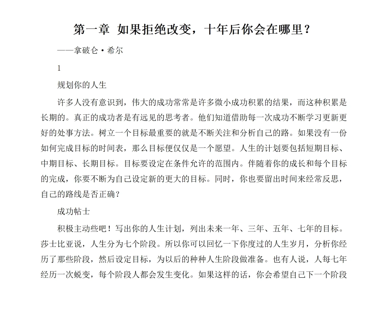 【 思考制胜】