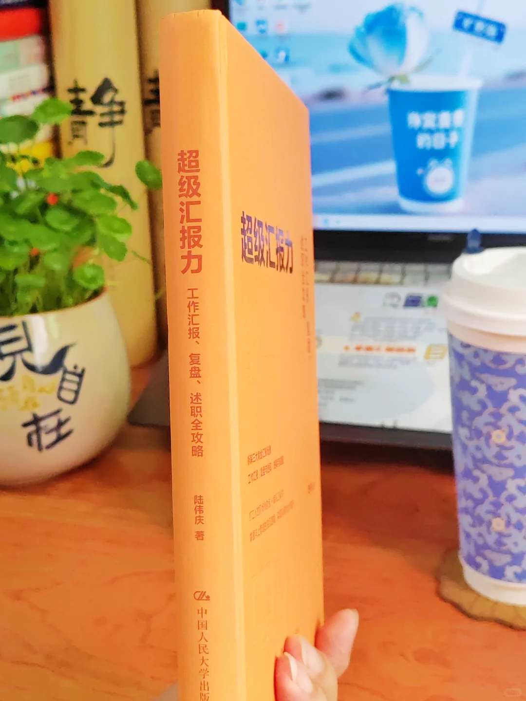 超级汇报力｜拯救职场新人会做不会说