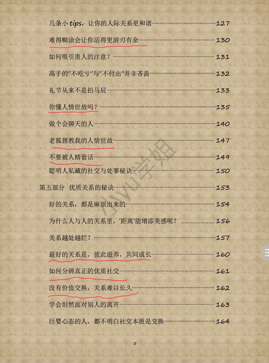 部分目录来了❗️❗️❗️职场老实人逆袭指南📚
