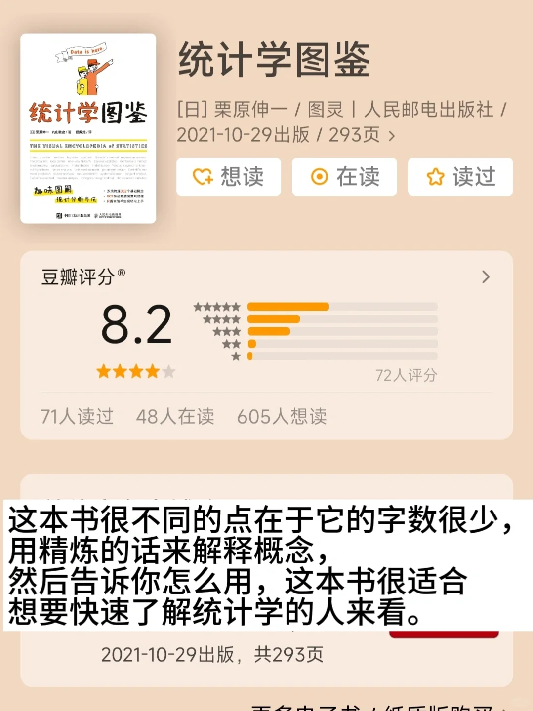❾本统计生必看的书籍，狠狠提升专业认知