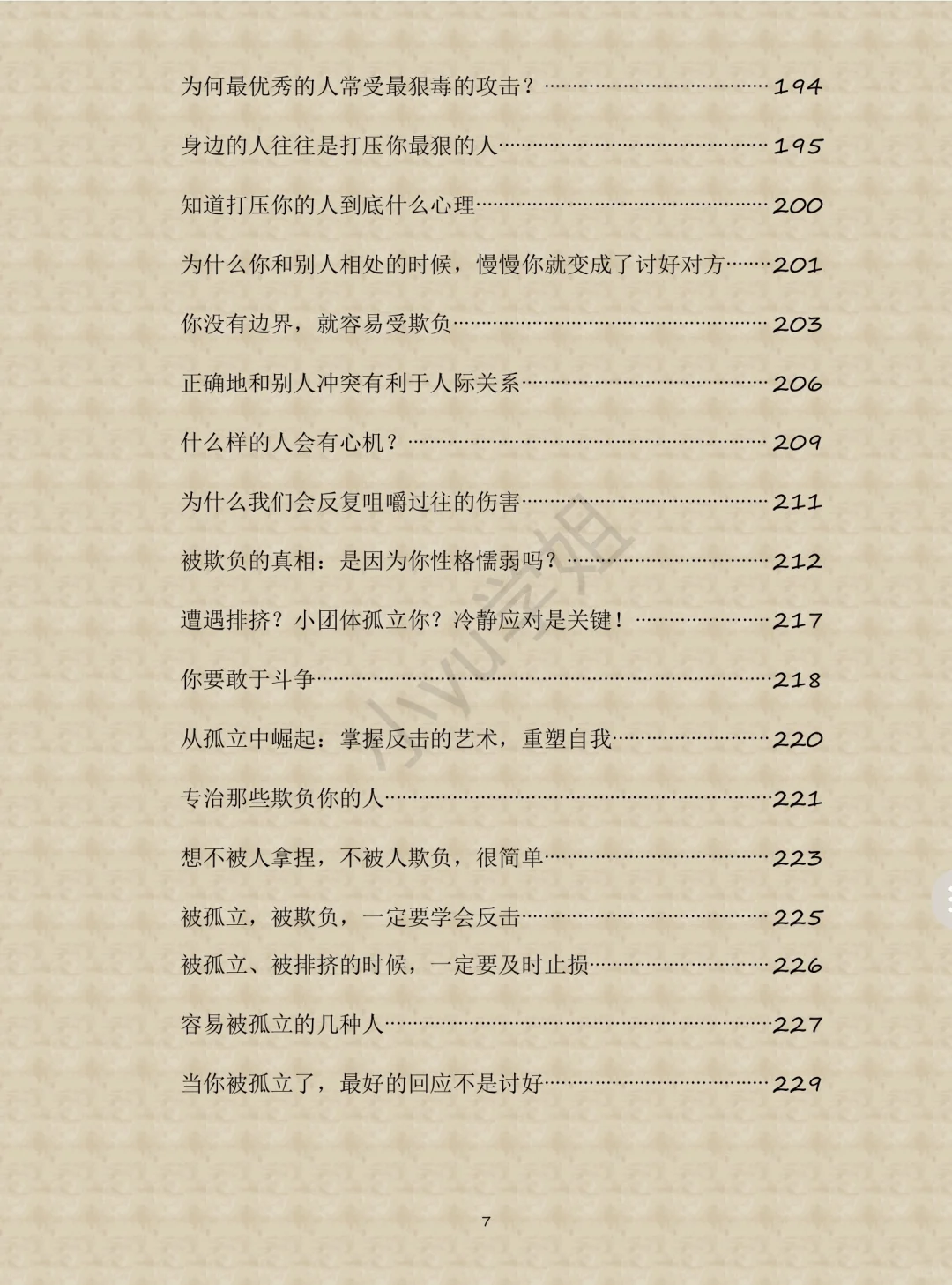 部分目录来了❗️❗️❗️职场老实人逆袭指南📚
