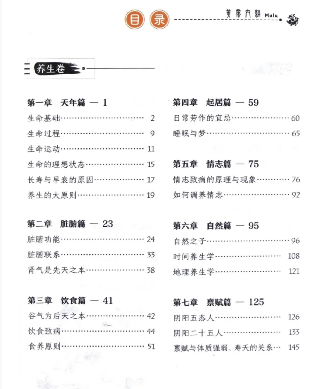 不会养生之道的！快看《黄帝内经》学！
