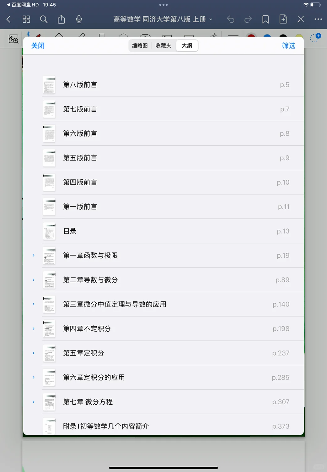 第八版同济大学高等数学教材加习题集PDF