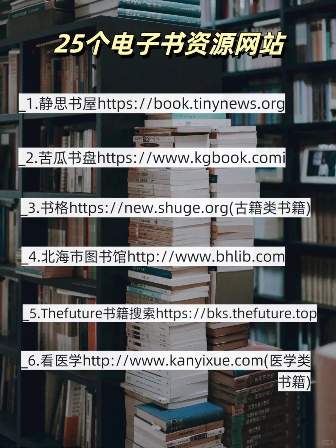 25个电子书资源网，帮你搞定90%的电子书