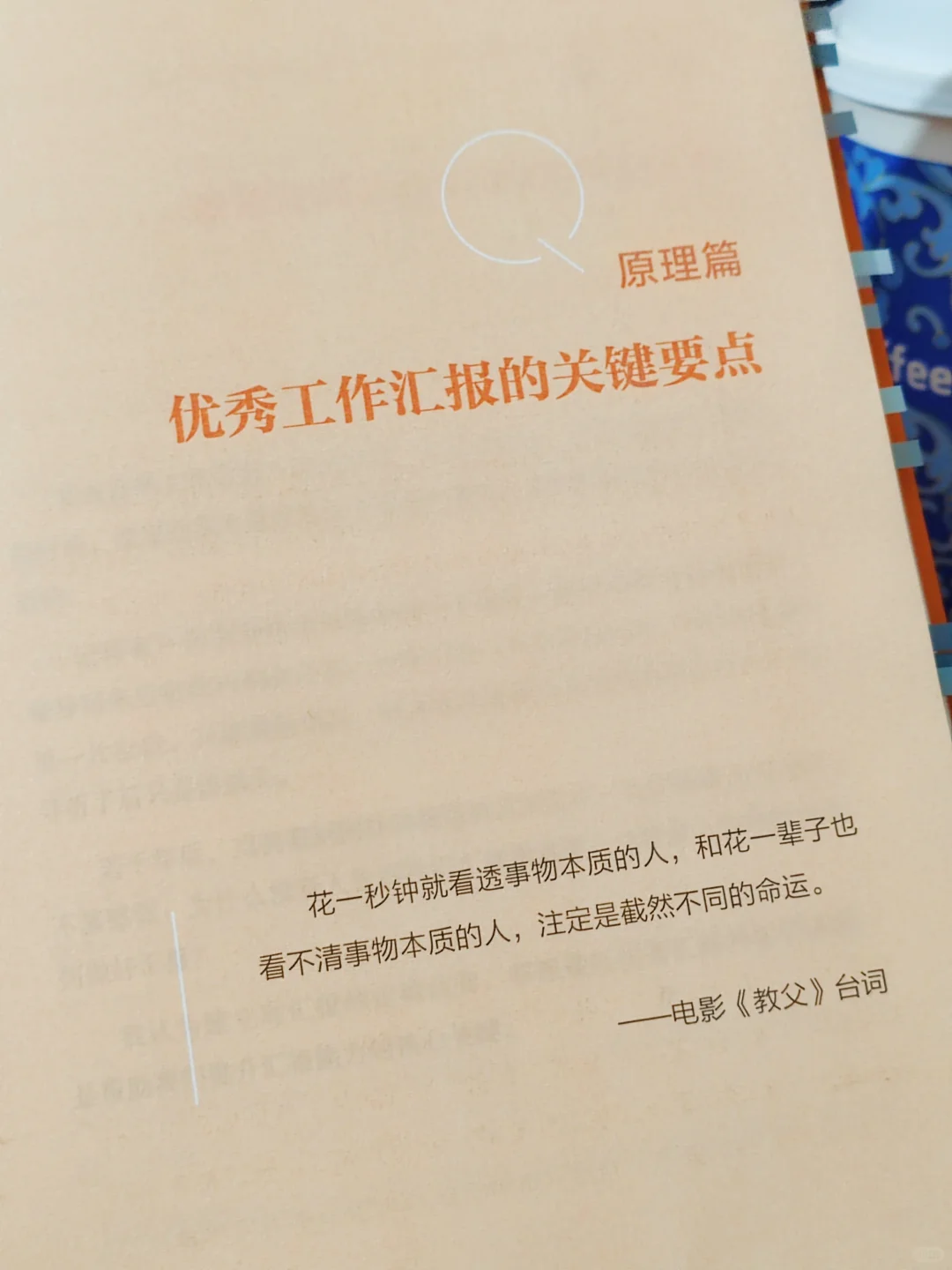 超级汇报力｜拯救职场新人会做不会说