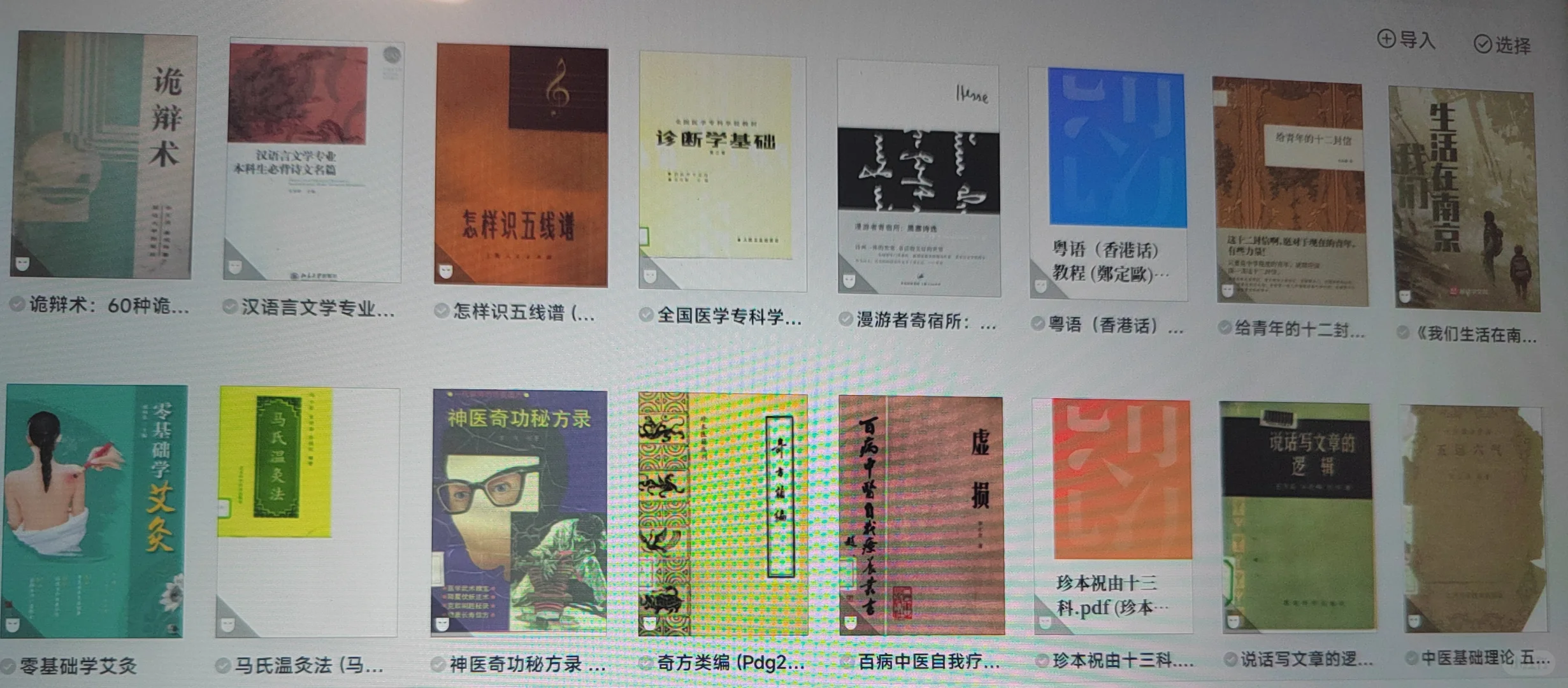 迷上了找老书