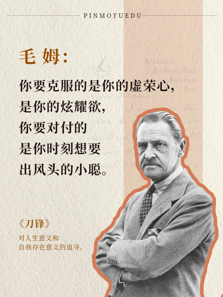 毒舌毛姆，又一次骂醒了我