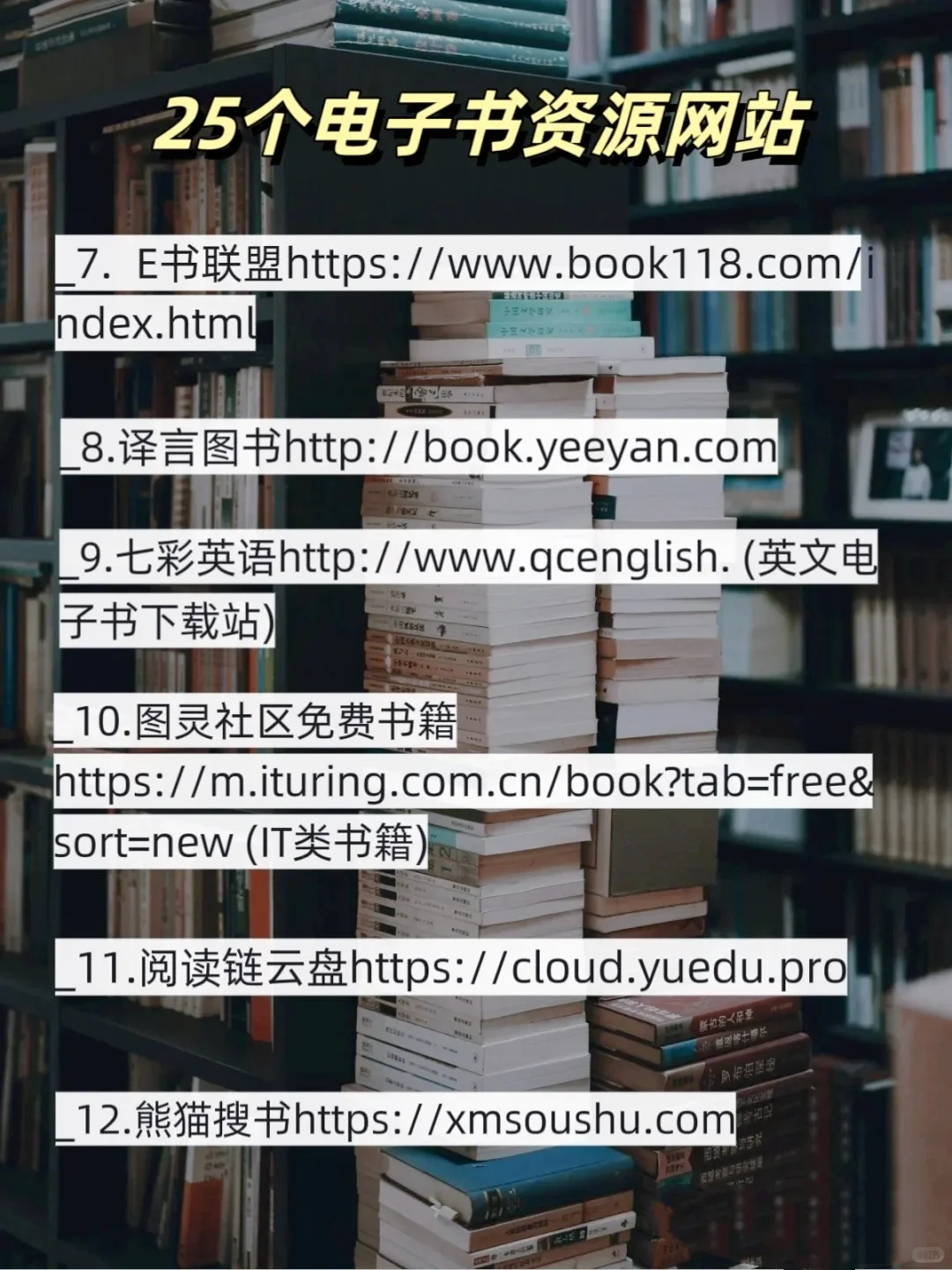 25个电子书资源网，帮你搞定90%的电子书