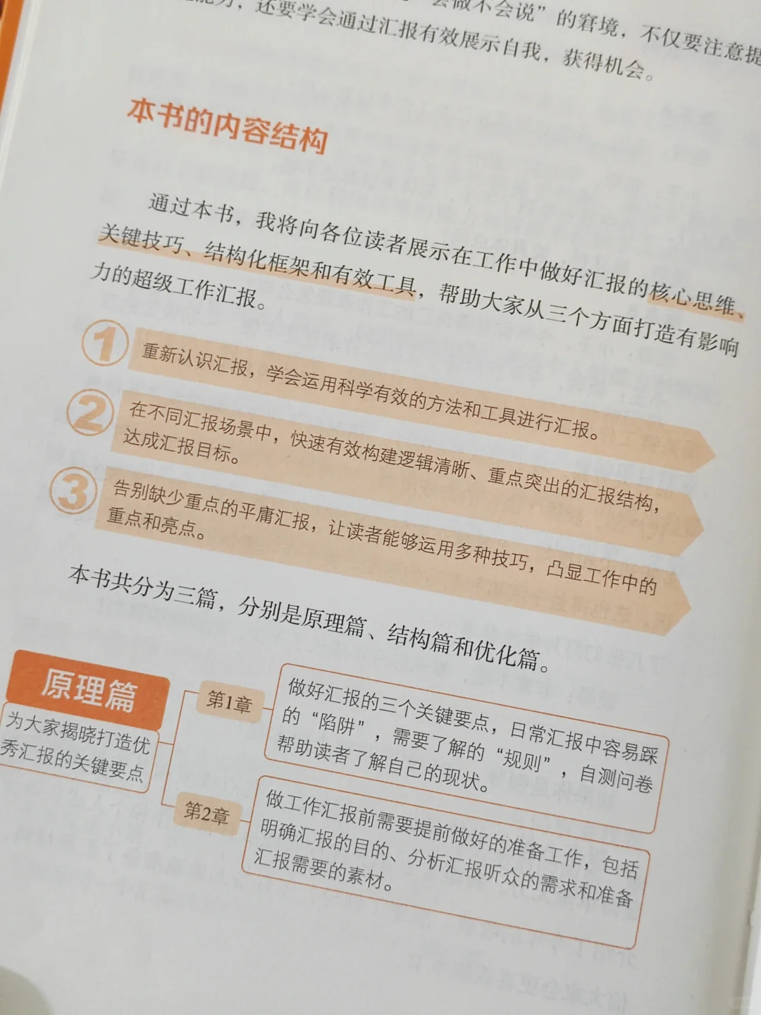 超级汇报力｜拯救职场新人会做不会说