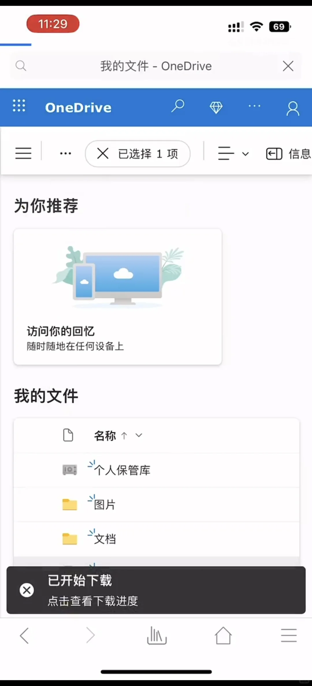 🔥直接下载OneDrive资源-山丘阅读新技能