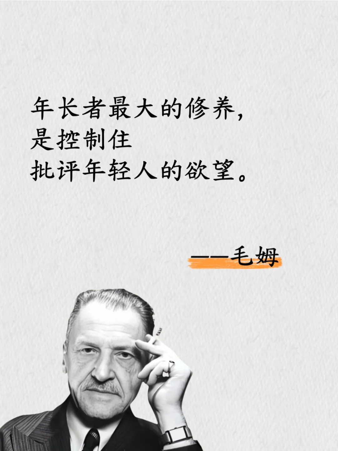 毛姆的毒舌清醒剂，直击心灵！😂